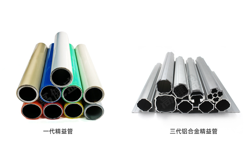 一代精益管與三代鋁合金精益管對比.jpg 一代精益管與三代鋁合金精益管對比.jpg