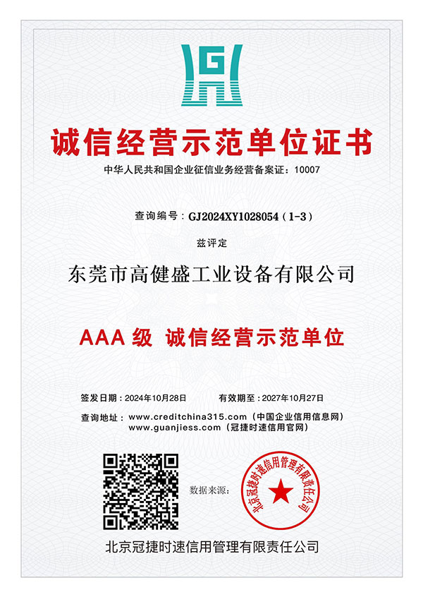 3A级诚信级单位