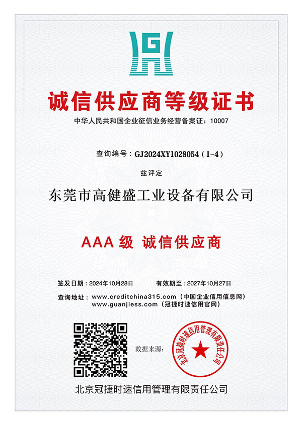 3A级诚信供应商